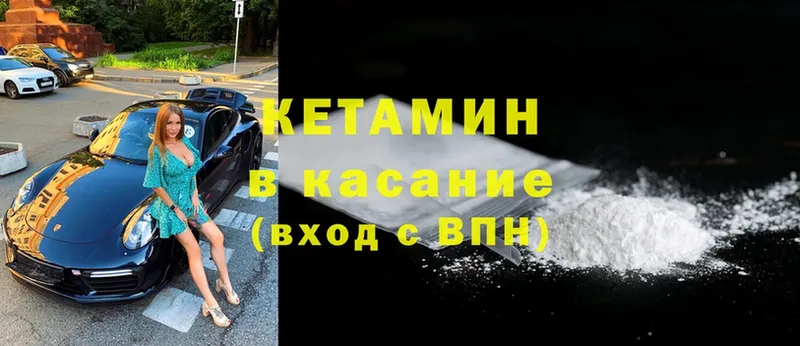 КЕТАМИН ketamine  Камбарка 